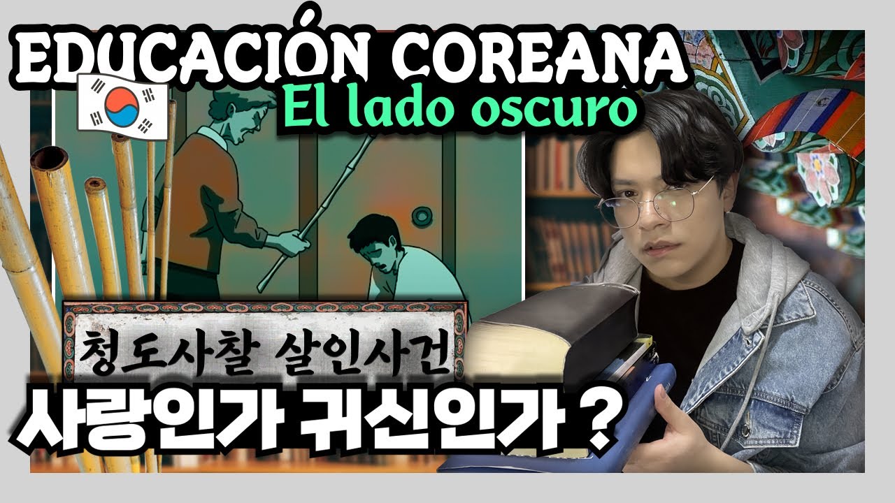 metodo de estudio en corea del sur